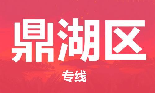 深圳到鼎湖區(qū)電動車托運-深圳到鼎湖區(qū)電動車專線-選擇物流不拆電池