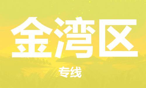 深圳到金灣區(qū)電動車托運(yùn)-深圳到金灣區(qū)電動車專線-選擇物流不拆電池 深圳到金灣區(qū)電動車托運(yùn)-深圳到金灣區(qū)電動車專線-選擇物流不拆電池