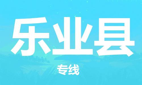 深圳到樂業(yè)縣電動車托運(yùn)-深圳到樂業(yè)縣電動車專線-選擇物流不拆電池