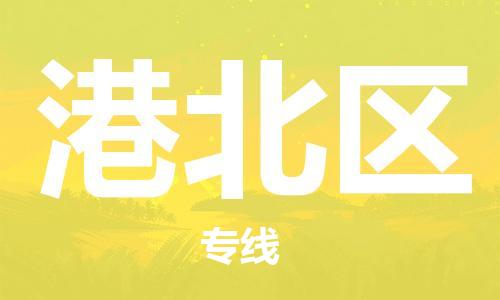 深圳到港北區(qū)電動(dòng)車(chē)托運(yùn)-深圳到港北區(qū)電動(dòng)車(chē)專線-選擇物流不拆電池