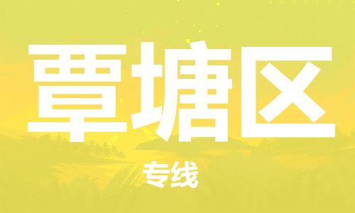 深圳到覃塘區(qū)電動車托運-深圳到覃塘區(qū)電動車專線-選擇物流不拆電池