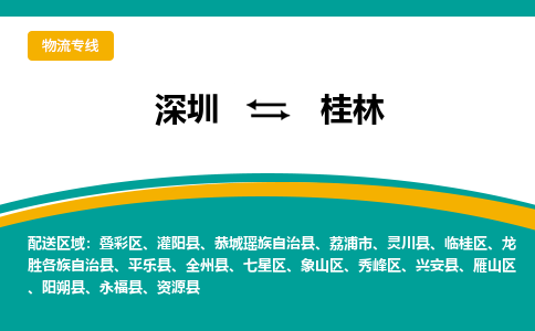 深圳到灌陽縣電動車托運-深圳到灌陽縣電動車專線-選擇物流不拆電池