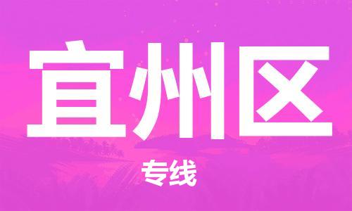 惠陽區(qū)到伊州區(qū)物流公司-惠陽區(qū)到伊州區(qū)專線-快速直達 惠陽區(qū)到伊州區(qū)物流公司-惠陽區(qū)到伊州區(qū)專線-快速直達