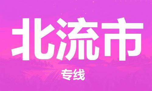 深圳到北流市電動車托運(yùn)-深圳到北流市電動車專線-選擇物流不拆電池 深圳到北流市電動車托運(yùn)-深圳到北流市電動車專線-選擇物流不拆電池