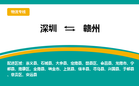 深圳到尋烏縣電動車托運-深圳到尋烏縣電動車專線-選擇物流不拆電池