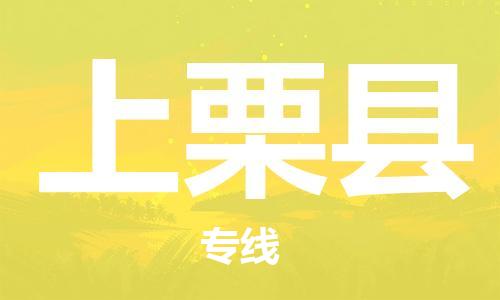 深圳到上栗縣電動(dòng)車托運(yùn)-深圳到上栗縣電動(dòng)車專線-選擇物流不拆電池