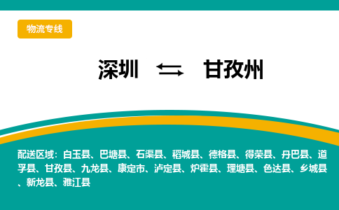 深圳到白玉縣電動車托運-深圳到白玉縣電動車專線-選擇物流不拆電池