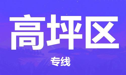 深圳到高坪區(qū)電動(dòng)車托運(yùn)-深圳到高坪區(qū)電動(dòng)車專線-選擇物流不拆電池 深圳到高坪區(qū)電動(dòng)車托運(yùn)-深圳到高坪區(qū)電動(dòng)車專線-選擇物流不拆電池