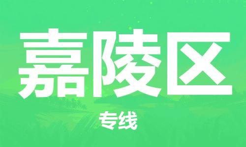 深圳到嘉陵區(qū)電動(dòng)車托運(yùn)-深圳到嘉陵區(qū)電動(dòng)車專線-選擇物流不拆電池 深圳到嘉陵區(qū)電動(dòng)車托運(yùn)-深圳到嘉陵區(qū)電動(dòng)車專線-選擇物流不拆電池