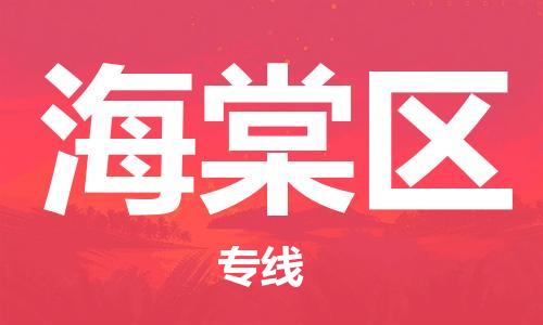深圳到海棠區(qū)電動車托運-深圳到海棠區(qū)電動車專線-選擇物流不拆電池