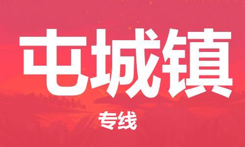 深圳到屯城鎮(zhèn)電動車托運-深圳到屯城鎮(zhèn)電動車專線-選擇物流不拆電池 深圳到屯城鎮(zhèn)電動車托運-深圳到屯城鎮(zhèn)電動車專線-選擇物流不拆電池