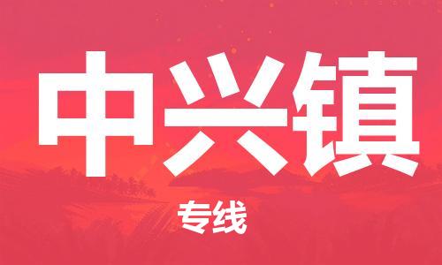 深圳到重興鎮(zhèn)電動(dòng)車(chē)托運(yùn)-深圳到重興鎮(zhèn)電動(dòng)車(chē)專(zhuān)線(xiàn)-選擇物流不拆電池 深圳到重興鎮(zhèn)電動(dòng)車(chē)托運(yùn)-深圳到重興鎮(zhèn)電動(dòng)車(chē)專(zhuān)線(xiàn)-選擇物流不拆電池