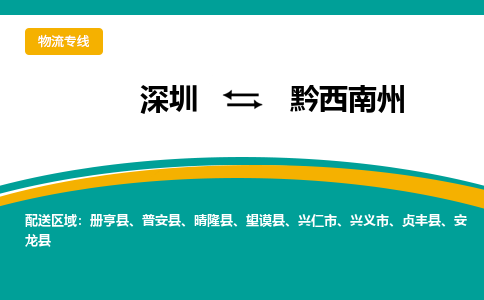 深圳到普安縣電動車托運-深圳到普安縣電動車專線-選擇物流不拆電池 深圳到普安縣電動車托運-深圳到普安縣電動車專線-選擇物流不拆電池