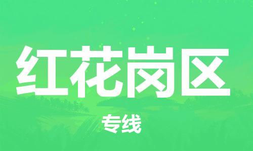 深圳到紅花崗區(qū)電動車托運(yùn)-深圳到紅花崗區(qū)電動車專線-選擇物流不拆電池 深圳到紅花崗區(qū)電動車托運(yùn)-深圳到紅花崗區(qū)電動車專線-選擇物流不拆電池