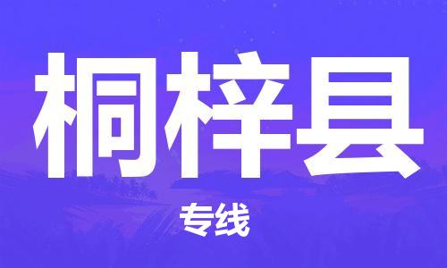 深圳到桐梓縣電動(dòng)車托運(yùn)-深圳到桐梓縣電動(dòng)車專線-選擇物流不拆電池 深圳到桐梓縣電動(dòng)車托運(yùn)-深圳到桐梓縣電動(dòng)車專線-選擇物流不拆電池