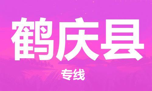 深圳到鶴慶縣電動(dòng)車托運(yùn)-深圳到鶴慶縣電動(dòng)車專線-選擇物流不拆電池 深圳到鶴慶縣電動(dòng)車托運(yùn)-深圳到鶴慶縣電動(dòng)車專線-選擇物流不拆電池