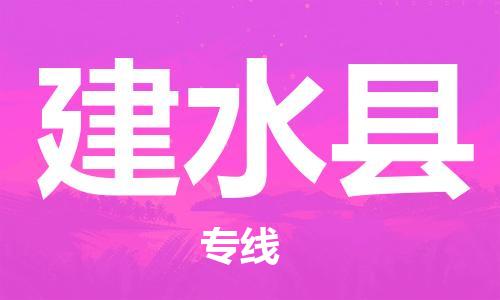 深圳到建水縣電動車托運(yùn)-深圳到建水縣電動車專線-選擇物流不拆電池 深圳到建水縣電動車托運(yùn)-深圳到建水縣電動車專線-選擇物流不拆電池