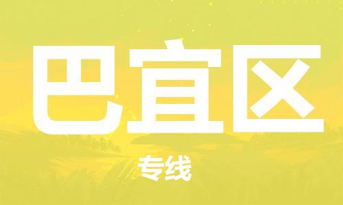 深圳到巴宜區(qū)電動(dòng)車托運(yùn)-深圳到巴宜區(qū)電動(dòng)車專線-選擇物流不拆電池 深圳到巴宜區(qū)電動(dòng)車托運(yùn)-深圳到巴宜區(qū)電動(dòng)車專線-選擇物流不拆電池