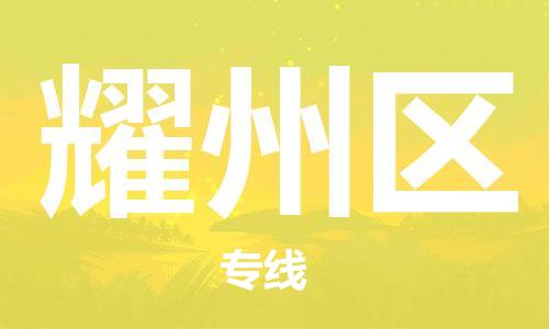 深圳到耀州區(qū)電動車托運-深圳到耀州區(qū)電動車專線-選擇物流不拆電池 深圳到耀州區(qū)電動車托運-深圳到耀州區(qū)電動車專線-選擇物流不拆電池