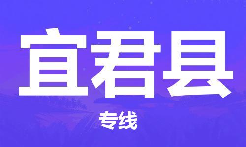 深圳到宜君縣電動車托運(yùn)-深圳到宜君縣電動車專線-選擇物流不拆電池 深圳到宜君縣電動車托運(yùn)-深圳到宜君縣電動車專線-選擇物流不拆電池
