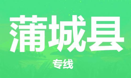 深圳到蒲城縣電動車托運-深圳到蒲城縣電動車專線-選擇物流不拆電池 深圳到蒲城縣電動車托運-深圳到蒲城縣電動車專線-選擇物流不拆電池