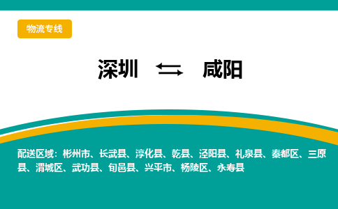 深圳到興平市電動車托運-深圳到興平市電動車專線-選擇物流不拆電池