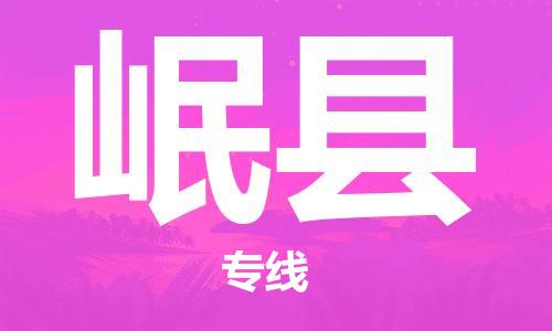 深圳到岷縣電動車托運-深圳到岷縣電動車專線-選擇物流不拆電池 深圳到岷縣電動車托運-深圳到岷縣電動車專線-選擇物流不拆電池