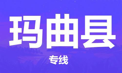 深圳到瑪曲縣電動(dòng)車托運(yùn)-深圳到瑪曲縣電動(dòng)車專線-選擇物流不拆電池 深圳到瑪曲縣電動(dòng)車托運(yùn)-深圳到瑪曲縣電動(dòng)車專線-選擇物流不拆電池