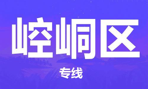 深圳到崆峒區(qū)電動(dòng)車(chē)托運(yùn)-深圳到崆峒區(qū)電動(dòng)車(chē)專(zhuān)線-選擇物流不拆電池