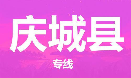 深圳到慶城縣電動車托運-深圳到慶城縣電動車專線-選擇物流不拆電池 深圳到慶城縣電動車托運-深圳到慶城縣電動車專線-選擇物流不拆電池