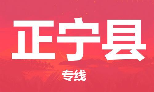 深圳到正寧縣電動(dòng)車(chē)托運(yùn)-深圳到正寧縣電動(dòng)車(chē)專(zhuān)線-選擇物流不拆電池 深圳到正寧縣電動(dòng)車(chē)托運(yùn)-深圳到正寧縣電動(dòng)車(chē)專(zhuān)線-選擇物流不拆電池