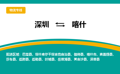深圳到疏勒縣電動車托運(yùn)-深圳到疏勒縣電動車專線-選擇物流不拆電池