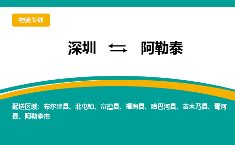 深圳到哈巴河縣電動車托運-深圳到哈巴河縣電動車專線-選擇物流不拆電池