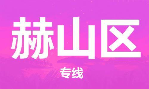 禪城區(qū)到赫山區(qū)物流專線-【安全穩(wěn)定】禪城區(qū)至赫山區(qū)貨運(yùn)