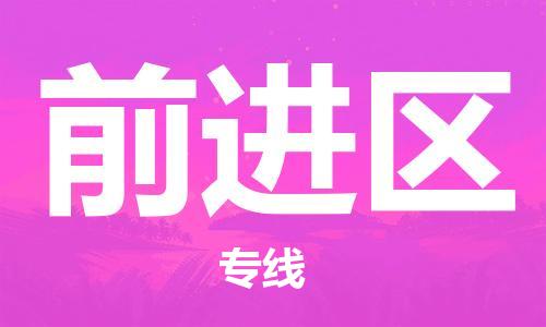 常平鎮(zhèn)到前進(jìn)區(qū)物流專線-專業(yè)常平鎮(zhèn)到至曲靖貨運(yùn) 常平鎮(zhèn)到前進(jìn)區(qū)物流專線-專業(yè)常平鎮(zhèn)到至曲靖貨運(yùn)