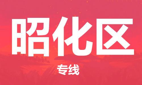 常平鎮(zhèn)到昭化區(qū)物流專線-常平鎮(zhèn)至昭化區(qū)貨運(yùn)-一車到底，物流無