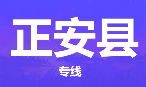 常平鎮(zhèn)到正安縣物流專線-常平鎮(zhèn)至正安縣貨運(yùn)物流領(lǐng)域細(xì)分化處理