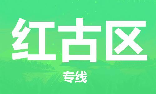 常平鎮(zhèn)到紅古區(qū)物流專線-【快捷】常平鎮(zhèn)至紅古區(qū)貨運(yùn) 常平鎮(zhèn)到紅古區(qū)物流專線-【快捷】常平鎮(zhèn)至紅古區(qū)貨運(yùn)